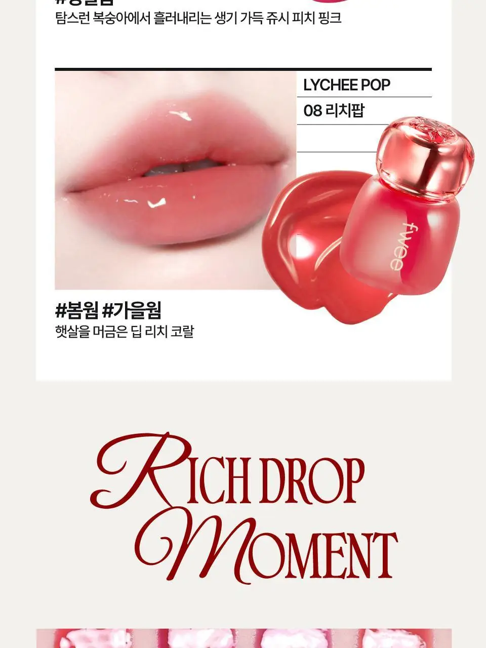[바닐라 70% 틴트 출시] 퓌 3D 볼류밍 틴트 3.8g 12종 (단품/기획) 상세페이지 37